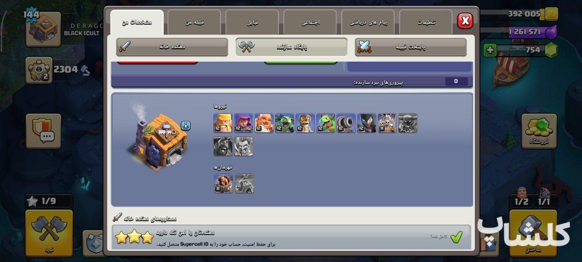 اکانت کلش اف کلنز تان هال 14 لول 144 (کد 251632)
