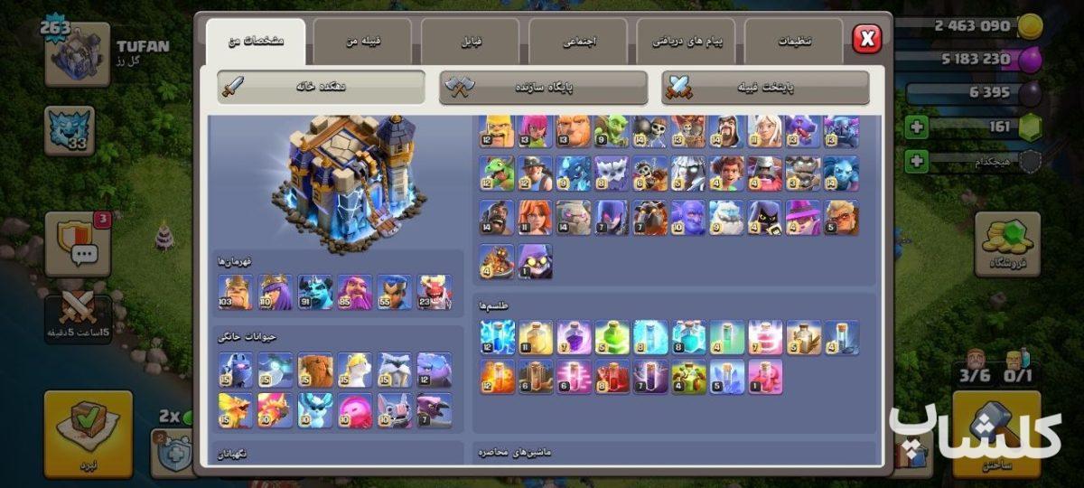 اکانت کلش اف کلنز تان هال 18 لول 263 (کد 251652)