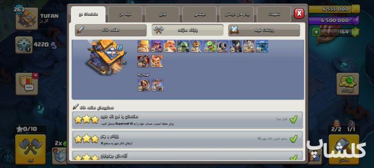 اکانت کلش اف کلنز تان هال 18 لول 263 (کد 251652)