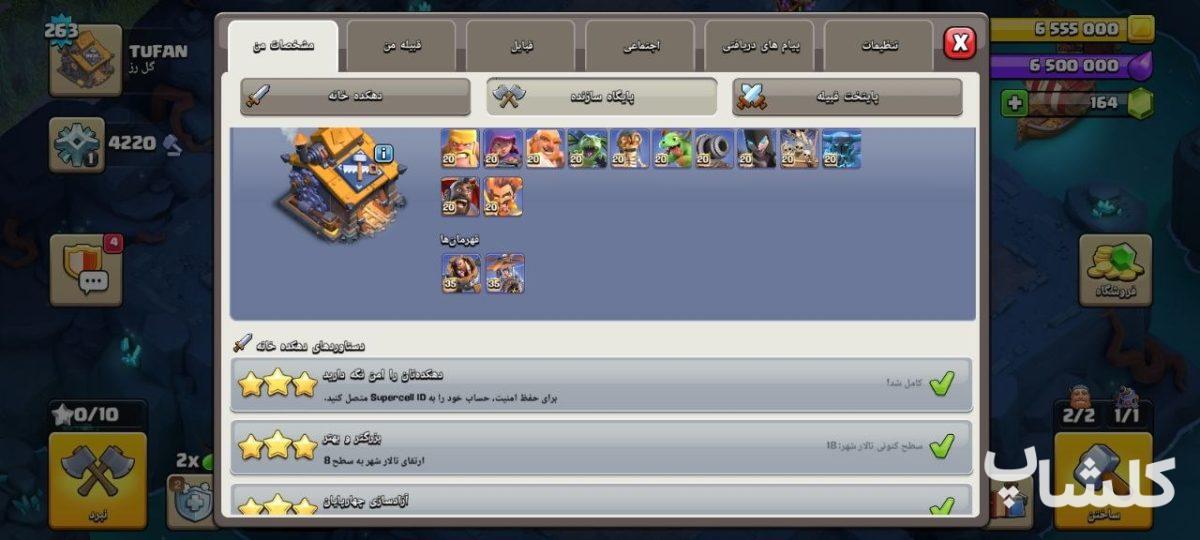 اکانت کلش اف کلنز تان هال 18 لول 263 (کد 251652)