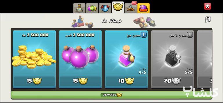 اکانت کلش اف کلنز تان هال 14 لول 200 (کد 251693)