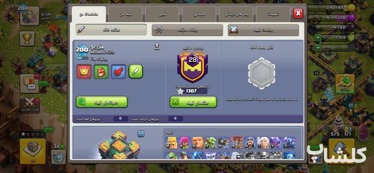 اکانت کلش اف کلنز تان هال 14 لول 200 (کد 251693)