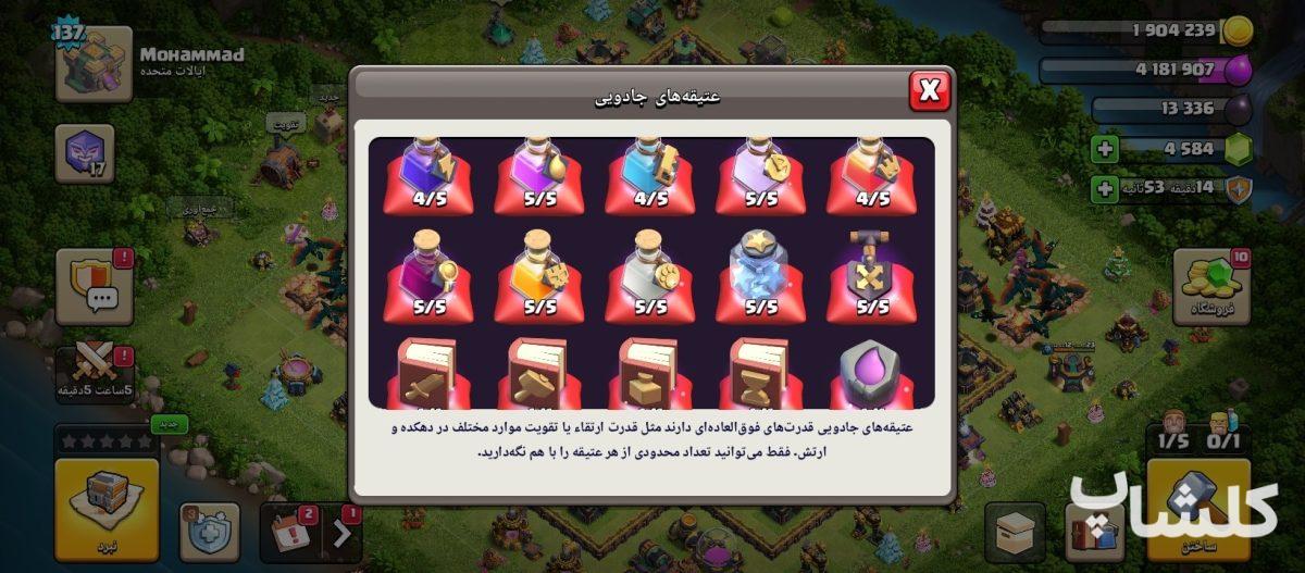 اکانت کلش اف کلنز تان هال 12 لول 98 (کد 251747)