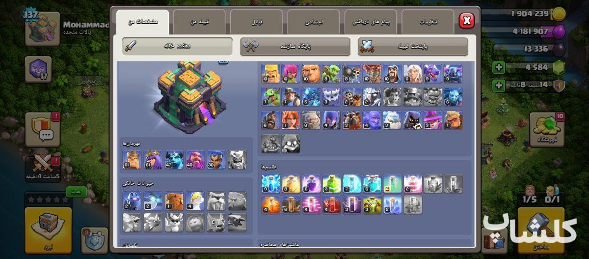 اکانت کلش اف کلنز تان هال 12 لول 98 (کد 251747)