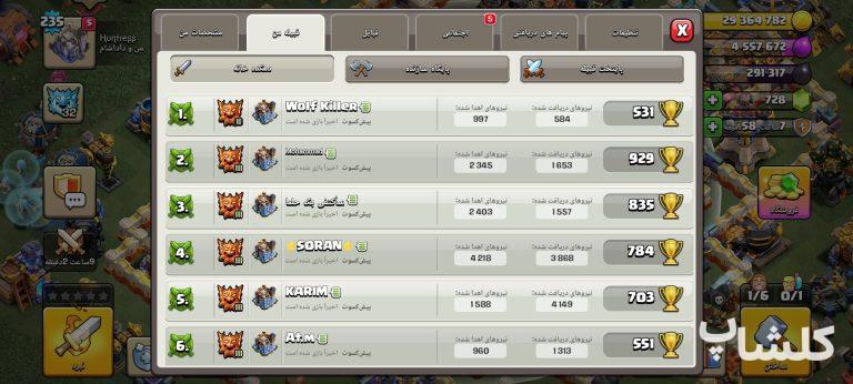 قبیله کلش اف کلنز لول 26 (کد 251907)
