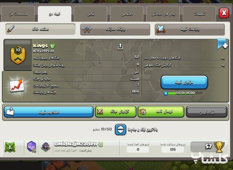 قبیله کلش اف کلنز لول 10 (کد 251920)