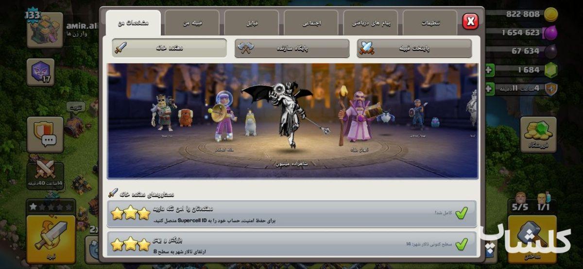 اکانت کلش اف کلنز تان هال 14 لول 133 (کد 252008)