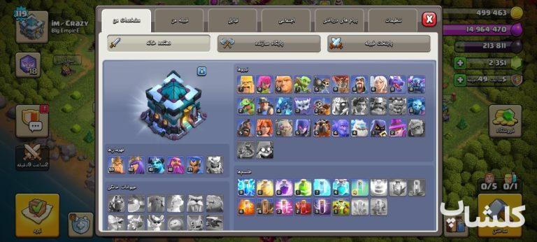 اکانت کلش اف کلنز تان هال 13 لول 119 (کد 252035)