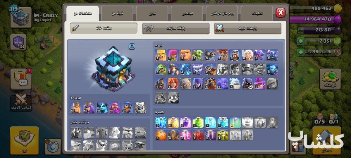 اکانت کلش اف کلنز تان هال 13 لول 119 (کد 252035)