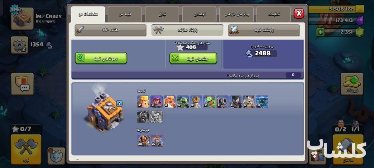 اکانت کلش اف کلنز تان هال 13 لول 119 (کد 252035)