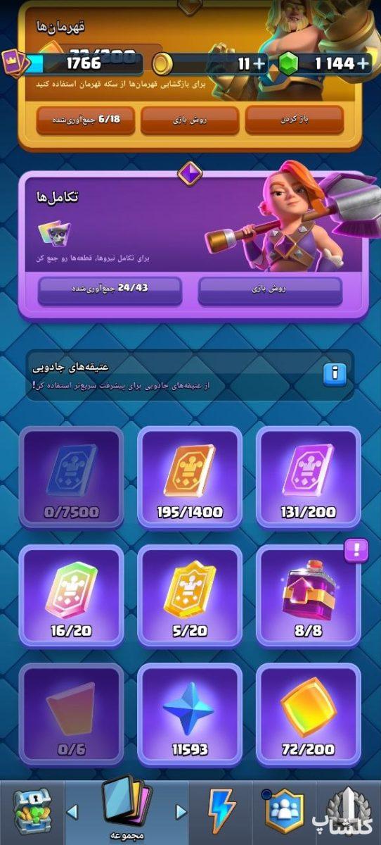 اکانت کلش رویال لول 55 (کد 252116)