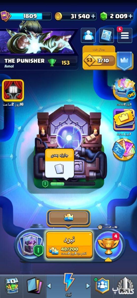 اکانت کلش رویال لول 59 (کد 252123)