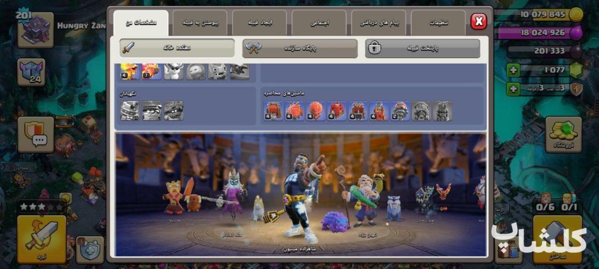 اکانت کلش اف کلنز تان هال 15 لول 201 (کد 252163)