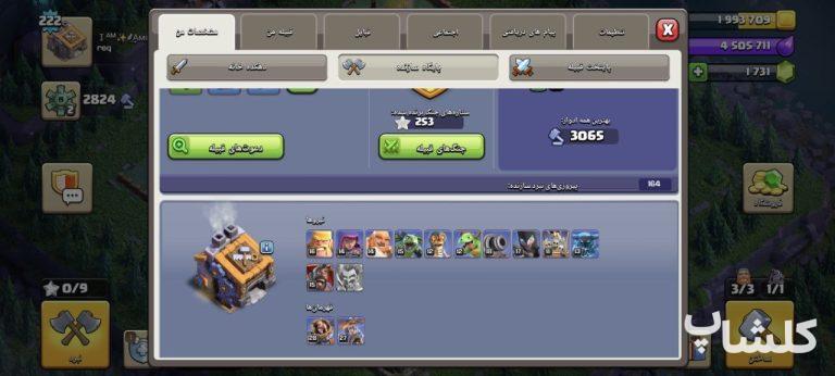 اکانت کلش اف کلنز تان هال 15 لول 222 (کد 252226)