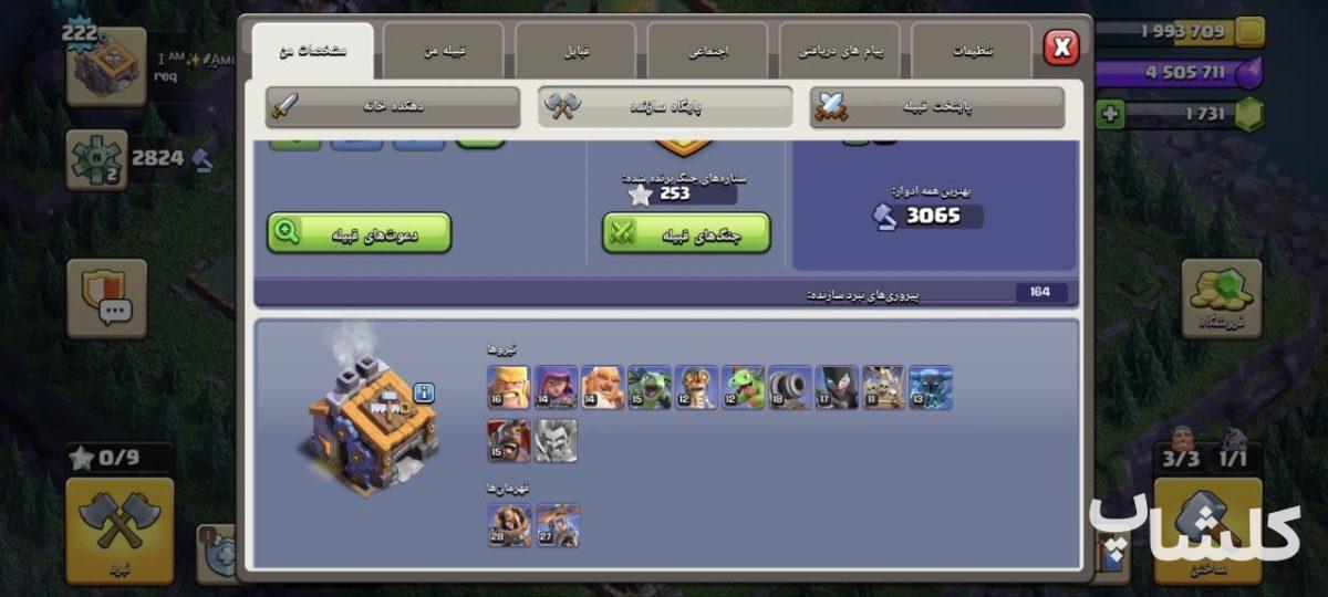 اکانت کلش اف کلنز تان هال 15 لول 222 (کد 252226)