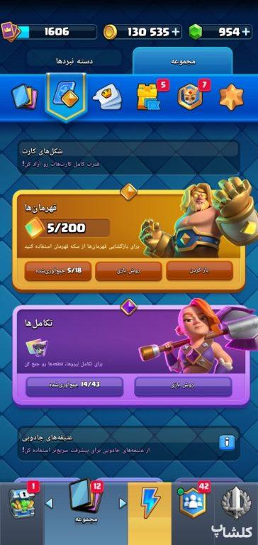 اکانت کلش رویال لول 44 (کد 252243)