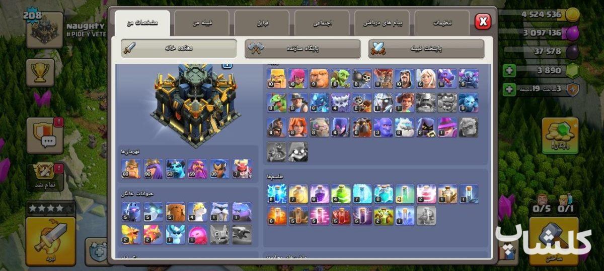 اکانت کلش اف کلنز تان هال 17 لول 208 (کد 252302)