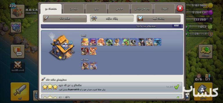 اکانت کلش اف کلنز تان هال 16 لول 220 (کد 252325)