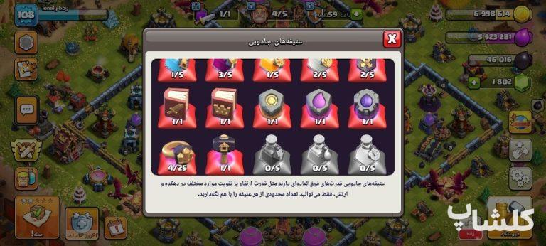 اکانت کلش اف کلنز تان هال 16 لول 108 (کد 252386)
