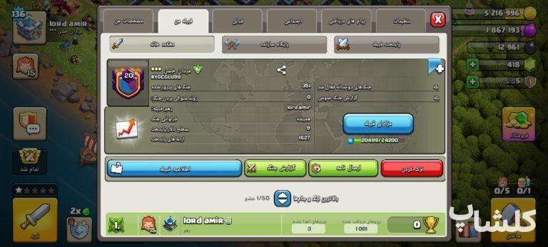 قبیله کلش اف کلنز لول 20 (کد 252414)