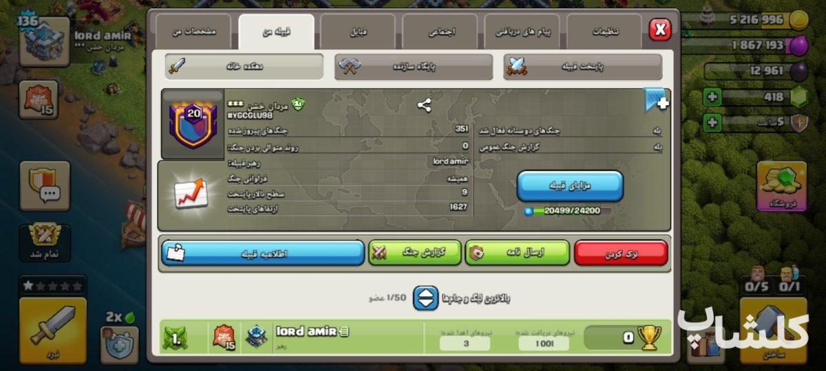 قبیله کلش اف کلنز لول 20 (کد 252414)