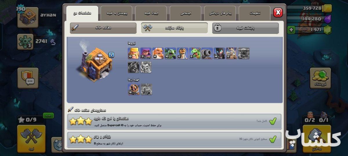 اکانت کلش اف کلنز تان هال 16 لول 190 (کد 252446)