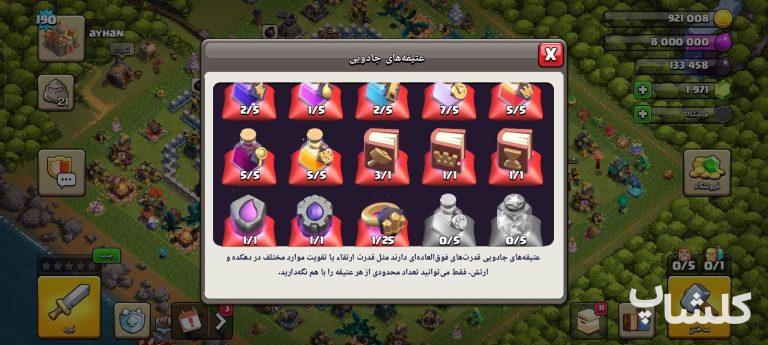اکانت کلش اف کلنز تان هال 16 لول 190 (کد 252446)