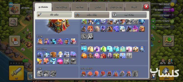 اکانت کلش اف کلنز تان هال 16 لول 190 (کد 252446)