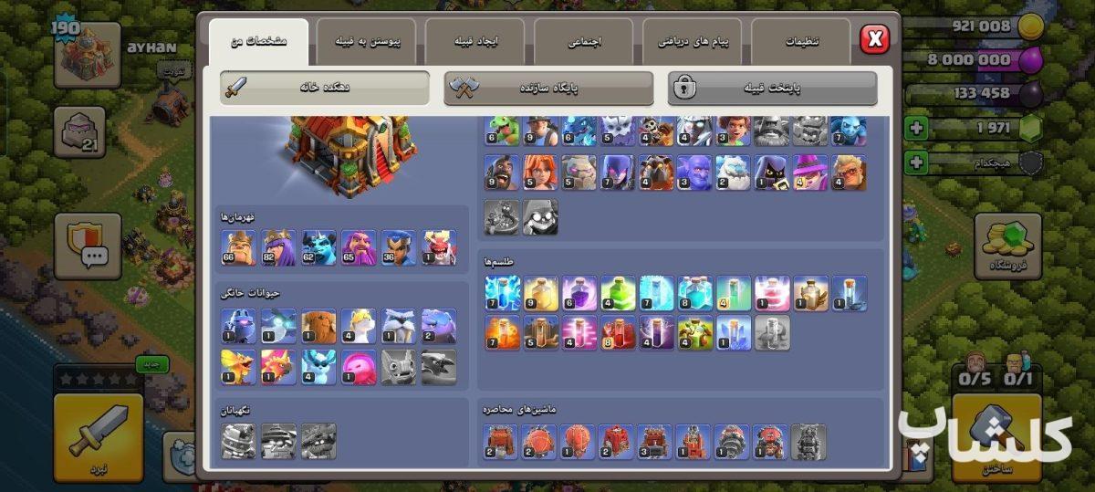 اکانت کلش اف کلنز تان هال 16 لول 190 (کد 252446)