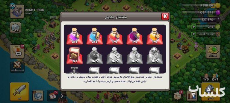اکانت کلش اف کلنز تان هال 18 لول 154 (کد 252473)