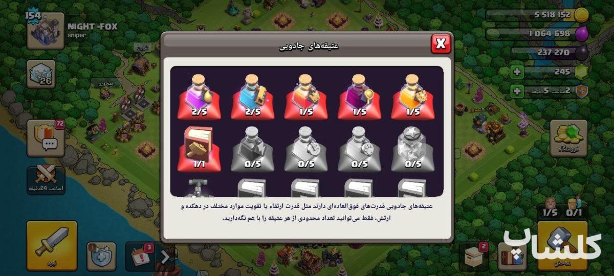 اکانت کلش اف کلنز تان هال 18 لول 154 (کد 252473)