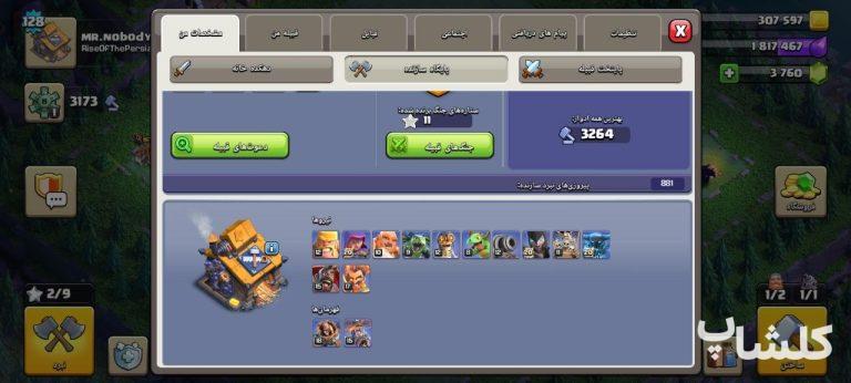 اکانت کلش اف کلنز تان هال 15 لول 128 (کد 252512)