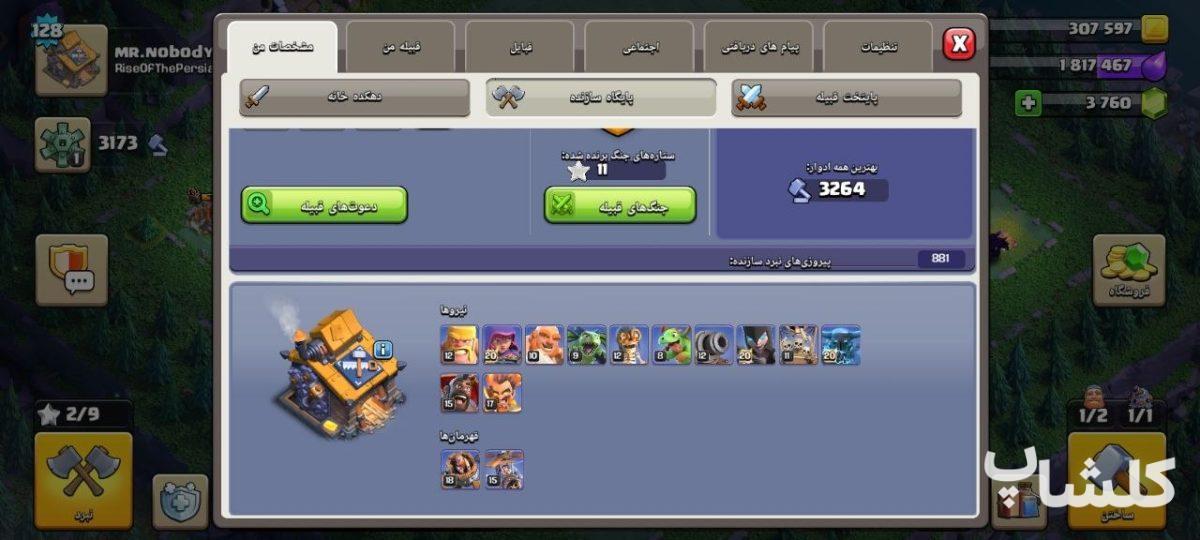اکانت کلش اف کلنز تان هال 15 لول 128 (کد 252512)