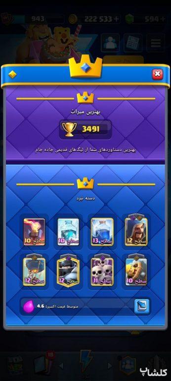اکانت کلش اف کلنز تان هال 15 لول 128 (کد 252512)