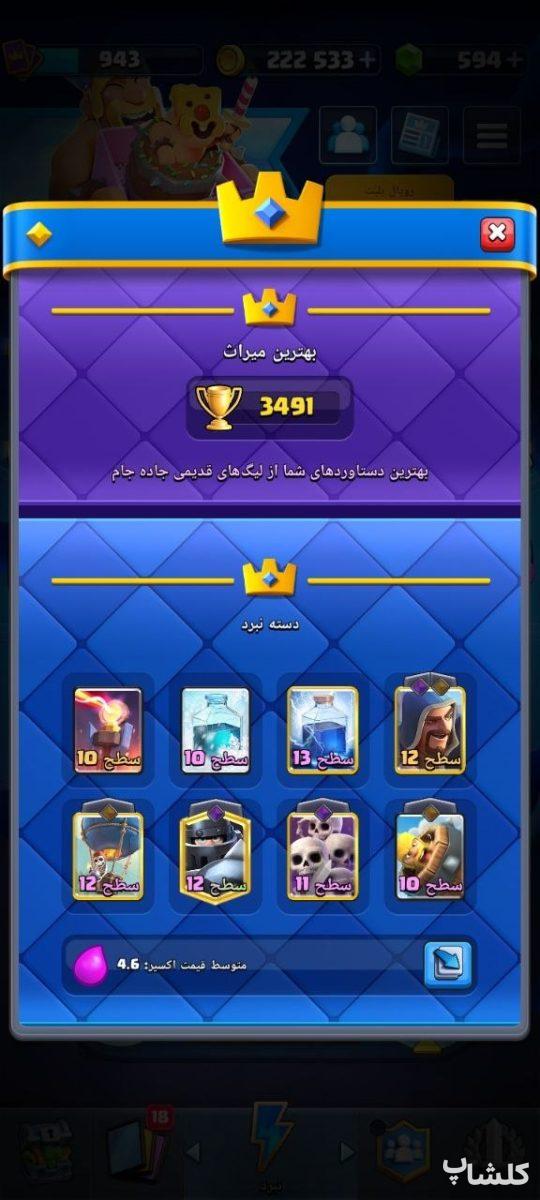 اکانت کلش اف کلنز تان هال 15 لول 128 (کد 252512)