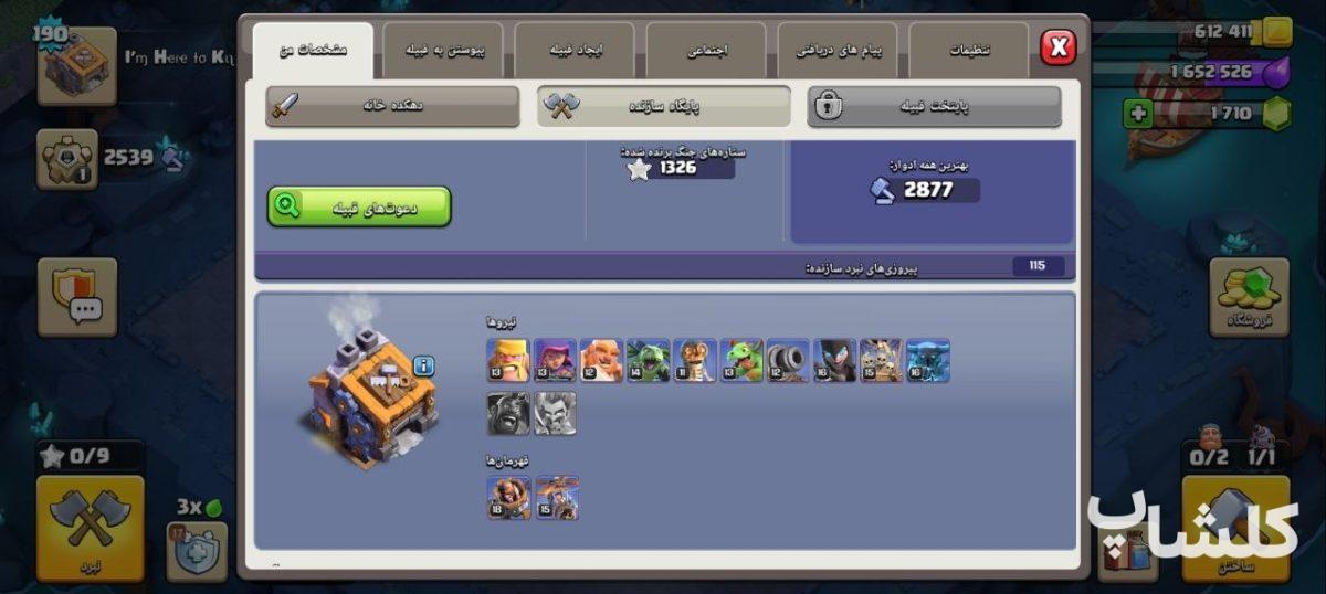 اکانت کلش اف کلنز تان هال 16 لول 190 (کد 252528)