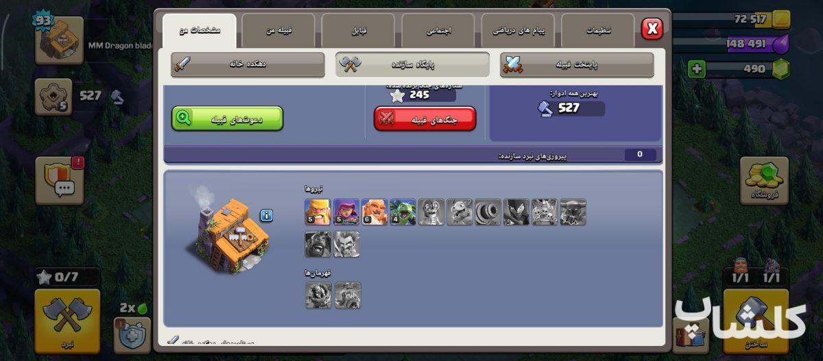 اکانت کلش اف کلنز تان هال 12 لول 93 (کد 252575)