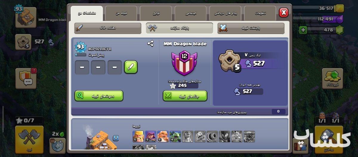 اکانت کلش اف کلنز تان هال 12 لول 93 (کد 252575)