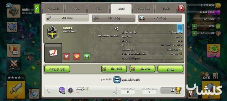 قبیله کلش اف کلنز لول 9 (کد 252605)