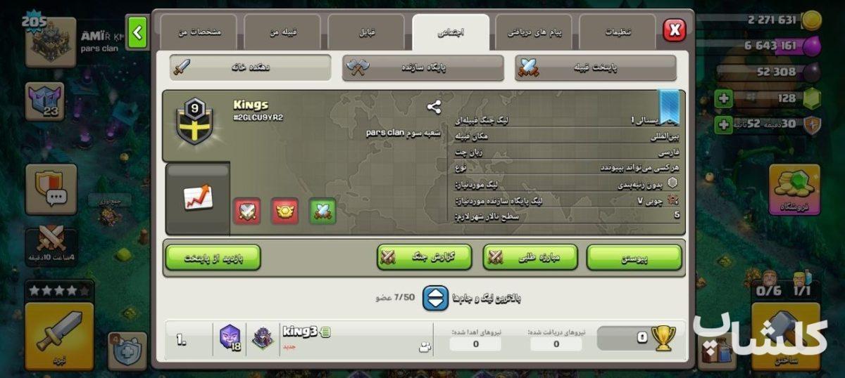 قبیله کلش اف کلنز لول 9 (کد 252605)