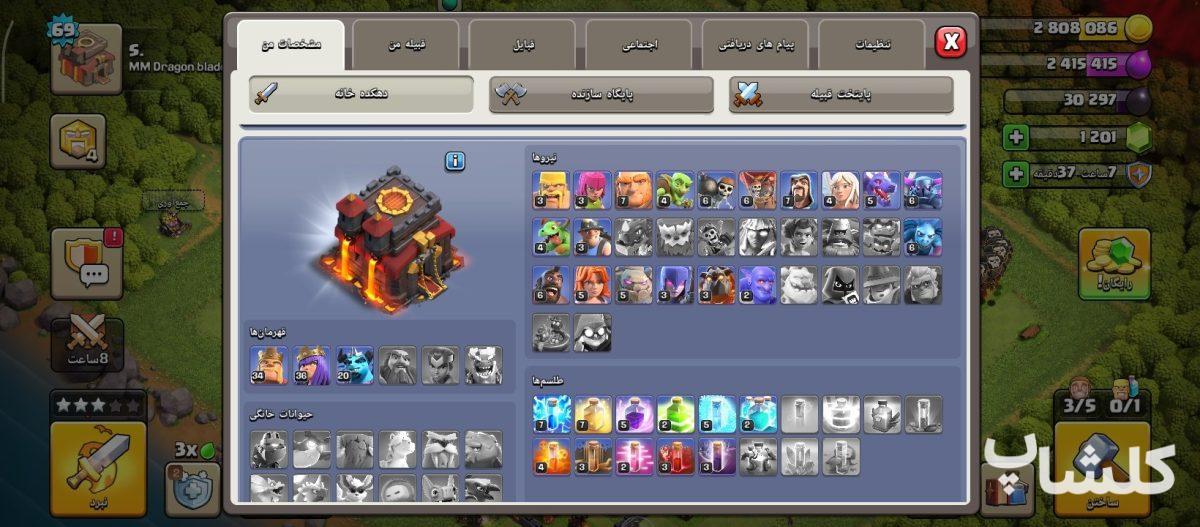 اکانت کلش اف کلنز تان هال 10 لول 69 (کد 252620)