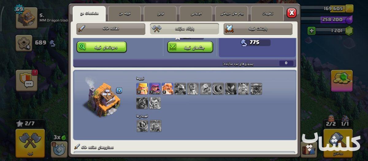 اکانت کلش اف کلنز تان هال 10 لول 69 (کد 252620)