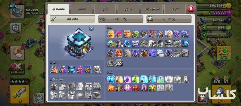 اکانت کلش اف کلنز تان هال 13 لول 109 (کد 252718)