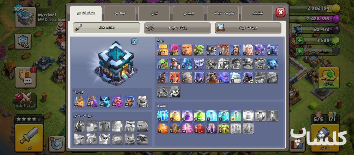 اکانت کلش اف کلنز تان هال 13 لول 109 (کد 252718)
