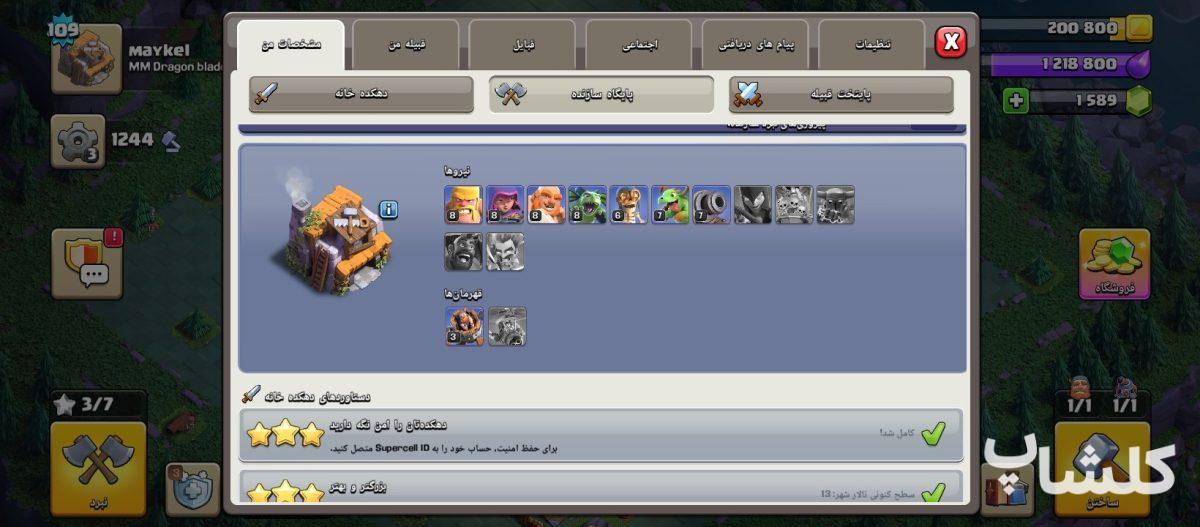 اکانت کلش اف کلنز تان هال 13 لول 109 (کد 252718)