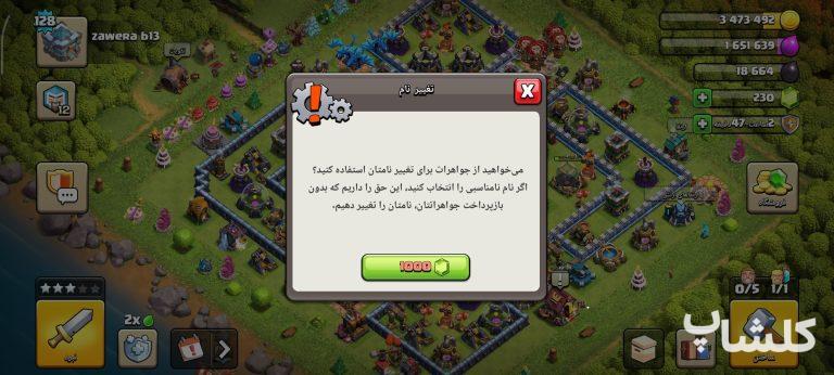 اکانت کلش اف کلنز تان هال 13 لول 128 (کد 252759)