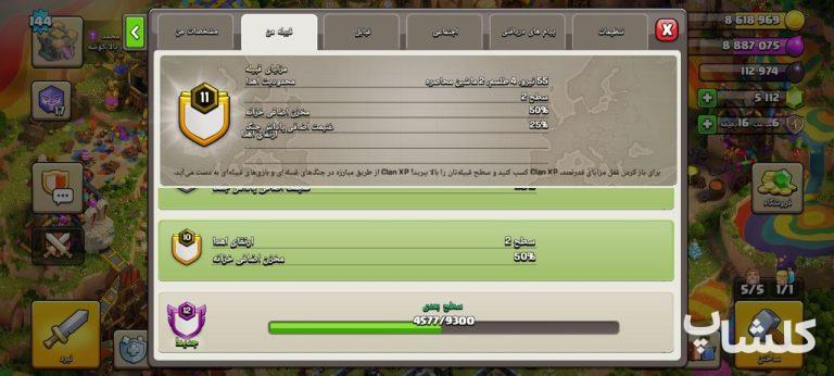 قبیله کلش اف کلنز لول 11 (کد 252762)