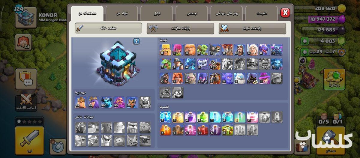 اکانت کلش اف کلنز تان هال 13 لول 124 (کد 252792)