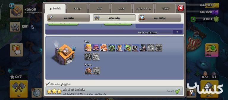 اکانت کلش اف کلنز تان هال 13 لول 124 (کد 252792)