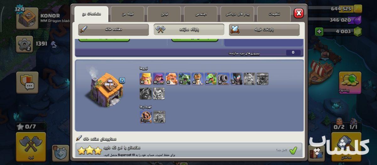 اکانت کلش اف کلنز تان هال 13 لول 124 (کد 252792)